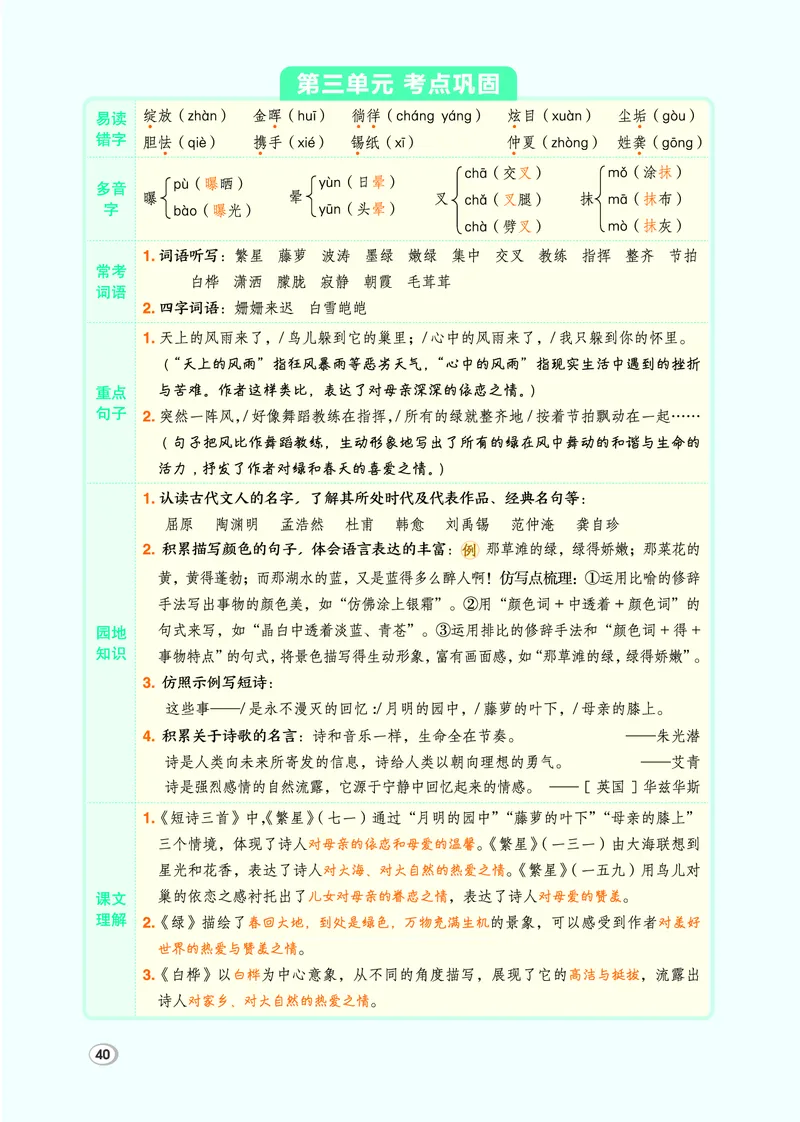 26春四年级语文下（R版）一课一练（同步练习）_2026春小学教辅大合集_15-26春《荣德基》系列_26春1-6下语文（R版）一课一练（同步练习）