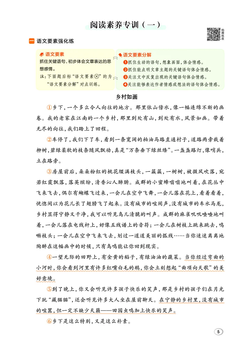 26春四年级语文下（R版）一课一练（同步练习）_2026春小学教辅大合集_15-26春《荣德基》系列_26春1-6下语文（R版）一课一练（同步练习）