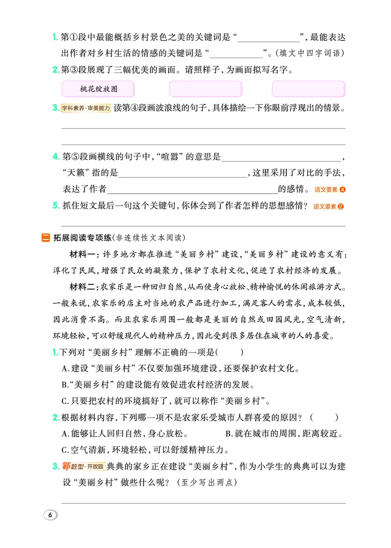 26春四年级语文下（R版）一课一练（同步练习）_2026春小学教辅大合集_15-26春《荣德基》系列_26春1-6下语文（R版）一课一练（同步练习）