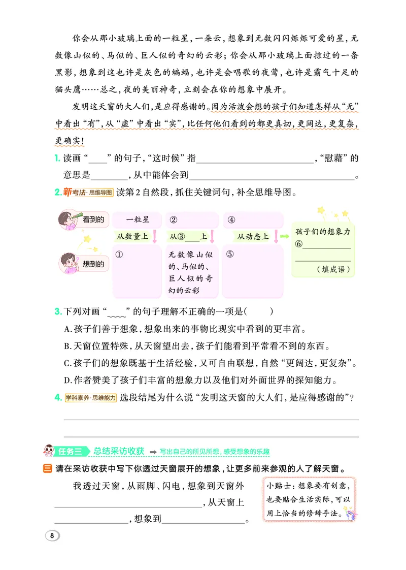 26春四年级语文下（R版）一课一练（同步练习）_2026春小学教辅大合集_15-26春《荣德基》系列_26春1-6下语文（R版）一课一练（同步练习）