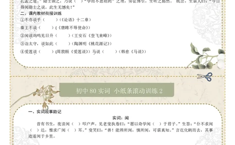 初中实词第01组：说、闻、故、安、还、尝、诚、道（原卷版）_中考复习资料_语数英物化_1语文中考复习_2026年中考复习（更新中）_2026年中考语文一轮复习讲练测（全国通用）
