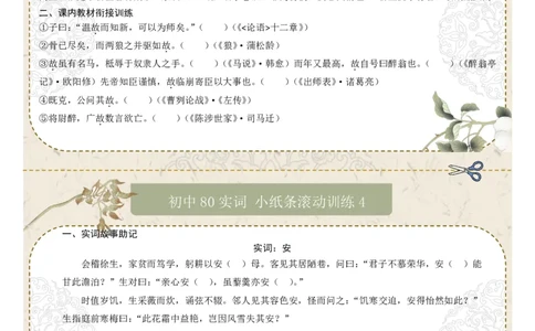 初中实词第01组：说、闻、故、安、还、尝、诚、道（原卷版）_中考复习资料_语数英物化_1语文中考复习_2026年中考复习（更新中）_2026年中考语文一轮复习讲练测（全国通用）