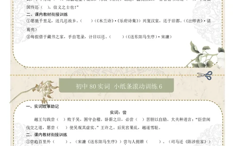初中实词第01组：说、闻、故、安、还、尝、诚、道（原卷版）_中考复习资料_语数英物化_1语文中考复习_2026年中考复习（更新中）_2026年中考语文一轮复习讲练测（全国通用）