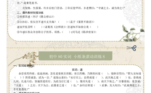 初中实词第01组：说、闻、故、安、还、尝、诚、道（原卷版）_中考复习资料_语数英物化_1语文中考复习_2026年中考复习（更新中）_2026年中考语文一轮复习讲练测（全国通用）