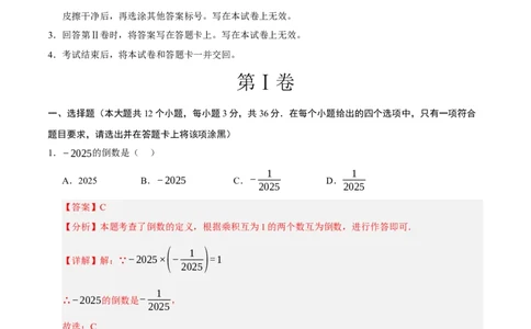数学（全国通用卷）（全解全析）_中考复习资料_语数英物化_2数学中考复习_赠送：2025中考模拟题_2025年数学押题预测_数学（全国通用卷）-2025年中考押题预测卷
