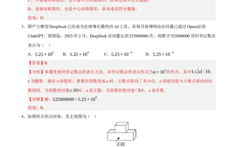 数学（全国通用卷）（全解全析）_中考复习资料_语数英物化_2数学中考复习_赠送：2025中考模拟题_2025年数学押题预测_数学（全国通用卷）-2025年中考押题预测卷