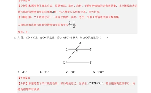 数学（全国通用卷）（全解全析）_中考复习资料_语数英物化_2数学中考复习_赠送：2025中考模拟题_2025年数学押题预测_数学（全国通用卷）-2025年中考押题预测卷