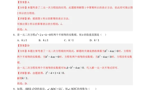 数学（全国通用卷）（全解全析）_中考复习资料_语数英物化_2数学中考复习_赠送：2025中考模拟题_2025年数学押题预测_数学（全国通用卷）-2025年中考押题预测卷
