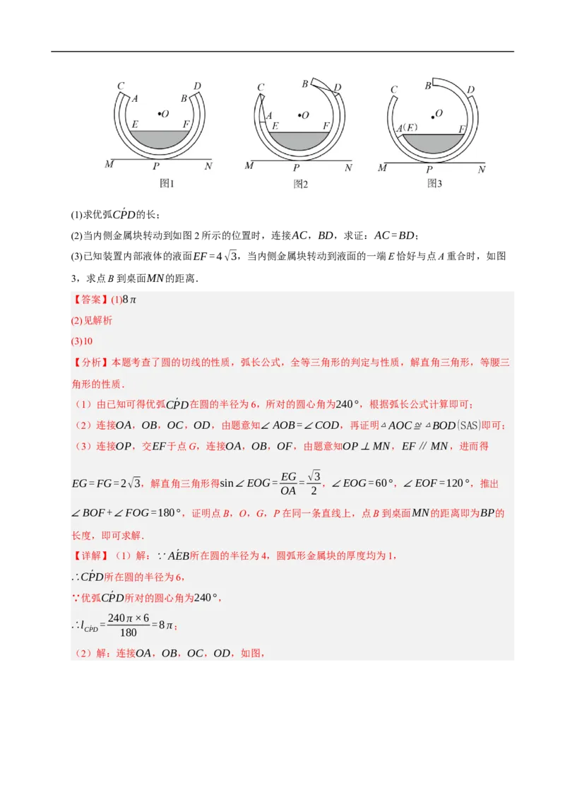 数学（全国通用卷）（全解全析）_中考复习资料_语数英物化_2数学中考复习_赠送：2025中考模拟题_2025年数学押题预测_数学（全国通用卷）-2025年中考押题预测卷