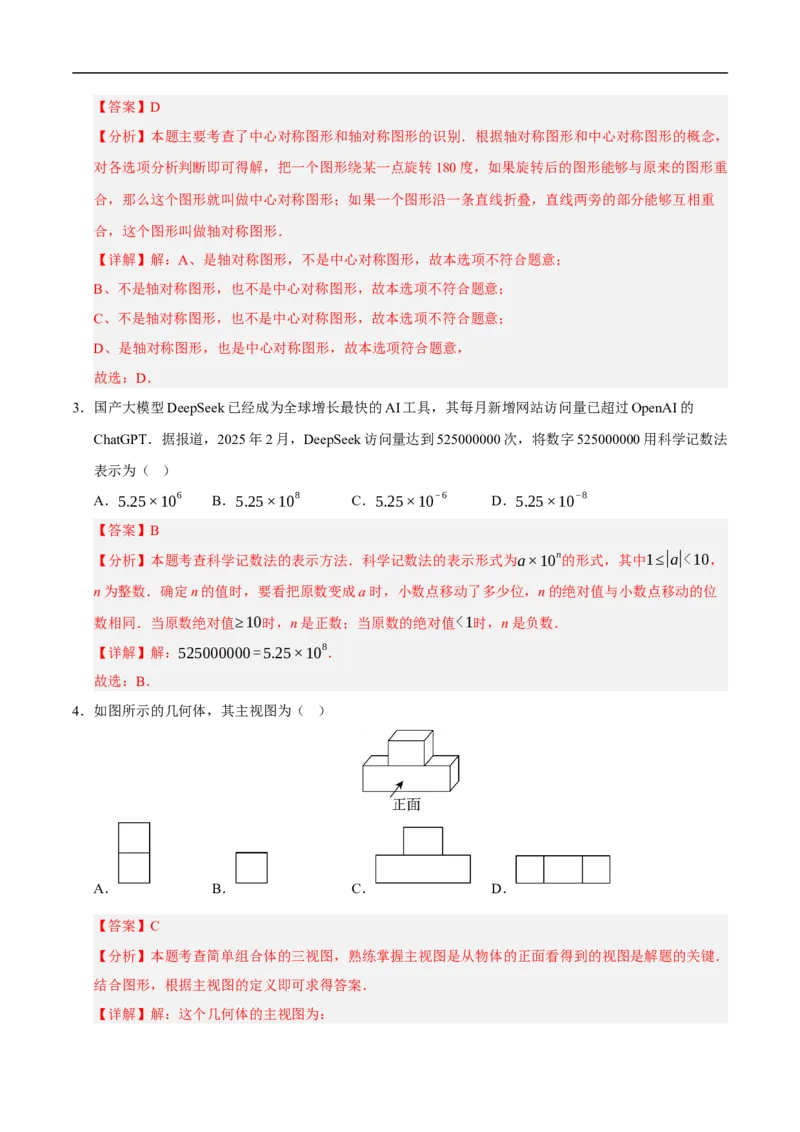数学（全国通用卷）（全解全析）_中考复习资料_语数英物化_2数学中考复习_赠送：2025中考模拟题_2025年数学押题预测_数学（全国通用卷）-2025年中考押题预测卷