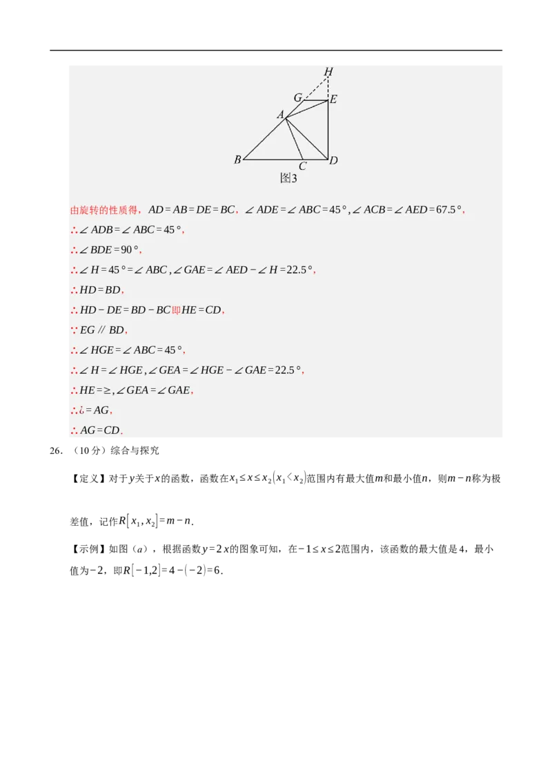 数学（全国通用卷）（全解全析）_中考复习资料_语数英物化_2数学中考复习_赠送：2025中考模拟题_2025年数学押题预测_数学（全国通用卷）-2025年中考押题预测卷