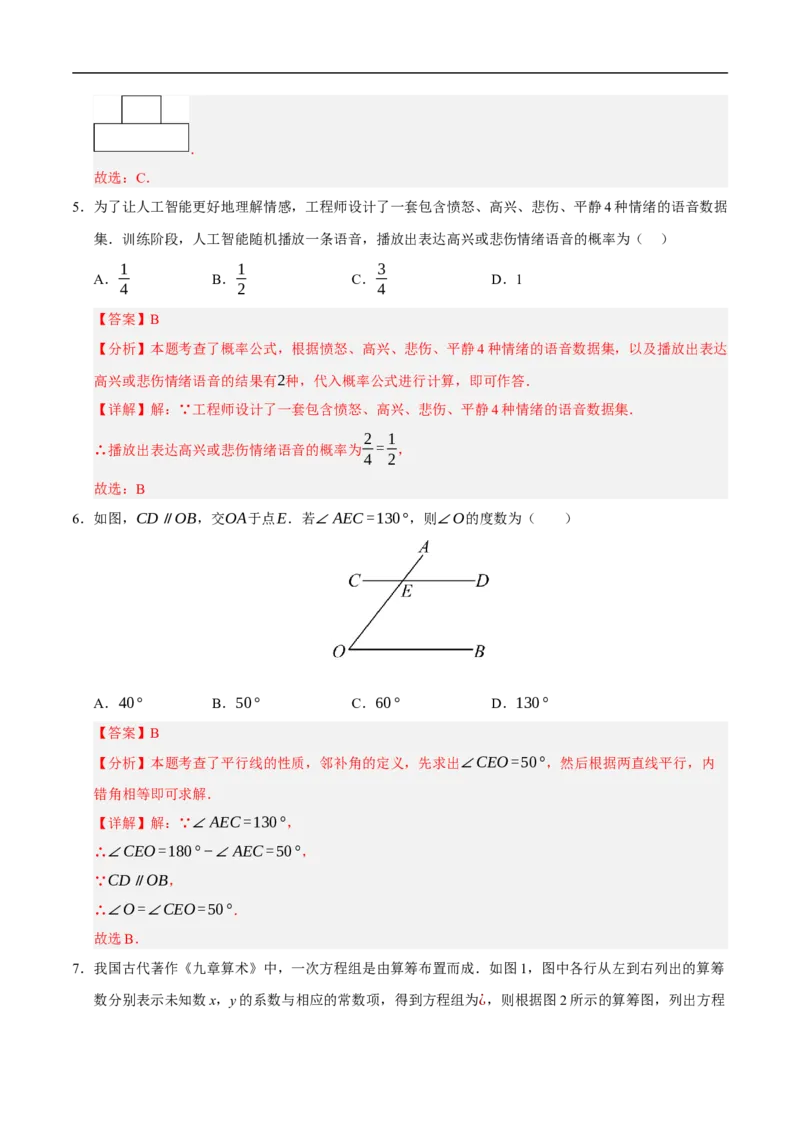 数学（全国通用卷）（全解全析）_中考复习资料_语数英物化_2数学中考复习_赠送：2025中考模拟题_2025年数学押题预测_数学（全国通用卷）-2025年中考押题预测卷