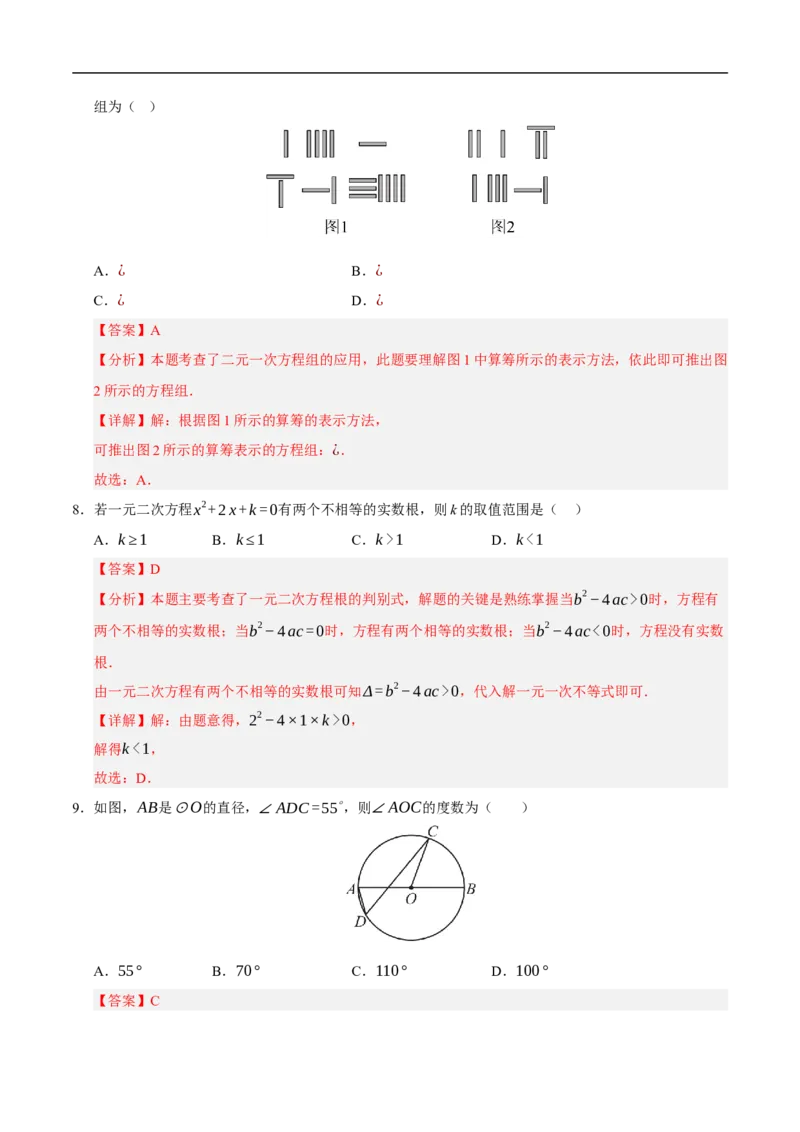 数学（全国通用卷）（全解全析）_中考复习资料_语数英物化_2数学中考复习_赠送：2025中考模拟题_2025年数学押题预测_数学（全国通用卷）-2025年中考押题预测卷