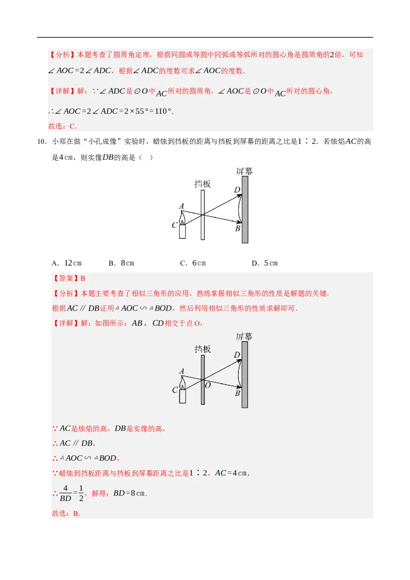 数学（全国通用卷）（全解全析）_中考复习资料_语数英物化_2数学中考复习_赠送：2025中考模拟题_2025年数学押题预测_数学（全国通用卷）-2025年中考押题预测卷