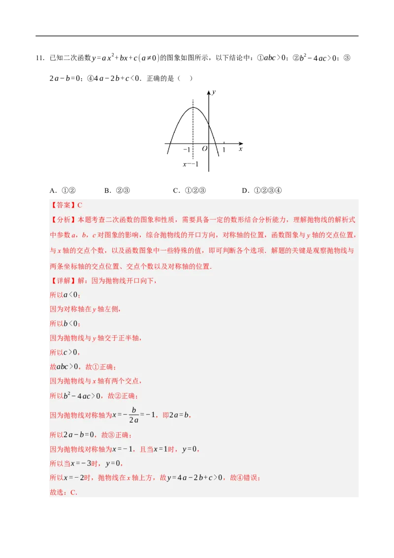 数学（全国通用卷）（全解全析）_中考复习资料_语数英物化_2数学中考复习_赠送：2025中考模拟题_2025年数学押题预测_数学（全国通用卷）-2025年中考押题预测卷