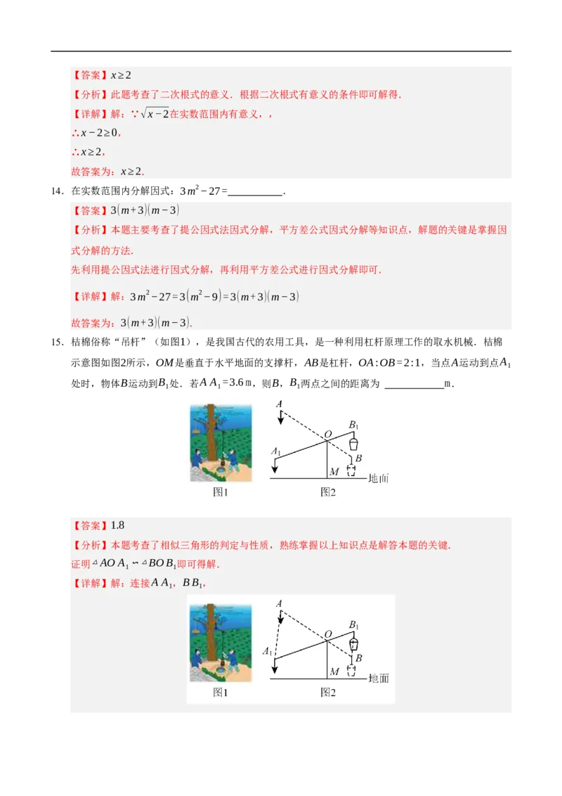 数学（全国通用卷）（全解全析）_中考复习资料_语数英物化_2数学中考复习_赠送：2025中考模拟题_2025年数学押题预测_数学（全国通用卷）-2025年中考押题预测卷