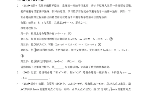 备考2026年中考数学一轮复习命题与证明（含解析）_中考复习资料_语数英物化_2数学中考复习_2026年中考复习（更新中）_中考备考2026年中考数学一轮复习专题训练
