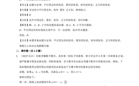 备考2026年中考数学一轮复习命题与证明（含解析）_中考复习资料_语数英物化_2数学中考复习_2026年中考复习（更新中）_中考备考2026年中考数学一轮复习专题训练