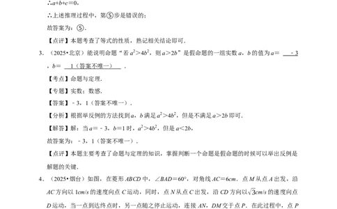 备考2026年中考数学一轮复习命题与证明（含解析）_中考复习资料_语数英物化_2数学中考复习_2026年中考复习（更新中）_中考备考2026年中考数学一轮复习专题训练
