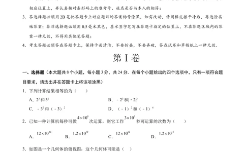 数学（苏州卷）（考试版）_中考复习资料_语数英物化_2数学中考复习_赠送：2025中考模拟题_2025年数学三模_数学（江苏苏州卷）-2025年中考第三次模拟考试