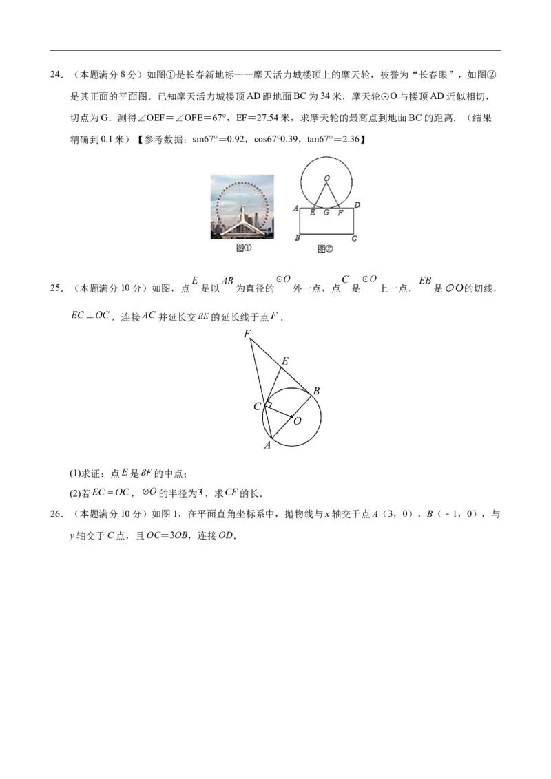 数学（苏州卷）（考试版）_中考复习资料_语数英物化_2数学中考复习_赠送：2025中考模拟题_2025年数学三模_数学（江苏苏州卷）-2025年中考第三次模拟考试