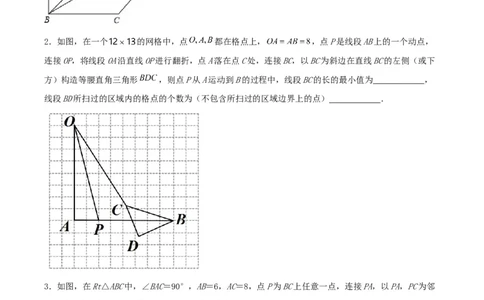 中考数学几何专项练习：动点路径线段最值问题（原卷）_中考复习资料_语数英物化_2数学中考复习_2024年中考复习资料_专项复习资料_2024年中考数学几何专项练习