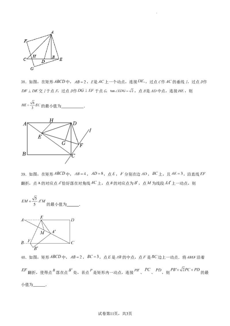 中考数学几何专项练习：动点路径线段最值问题（原卷）_中考复习资料_语数英物化_2数学中考复习_2024年中考复习资料_专项复习资料_2024年中考数学几何专项练习