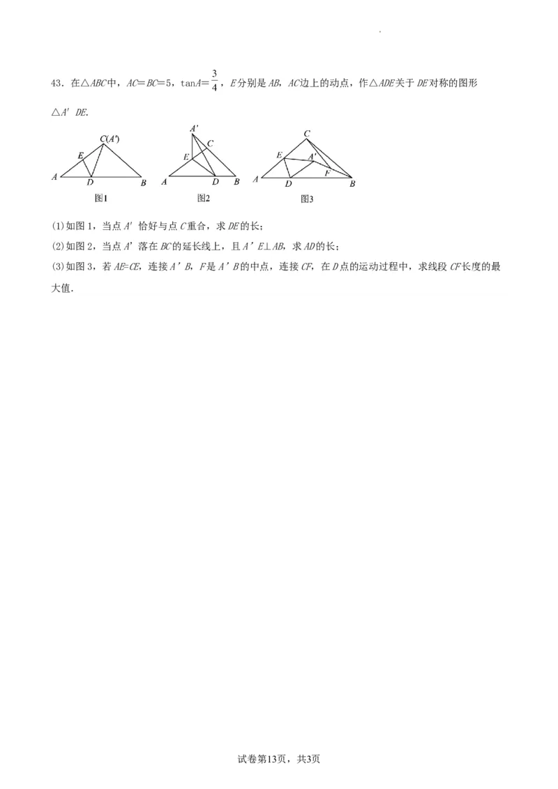 中考数学几何专项练习：动点路径线段最值问题（原卷）_中考复习资料_语数英物化_2数学中考复习_2024年中考复习资料_专项复习资料_2024年中考数学几何专项练习