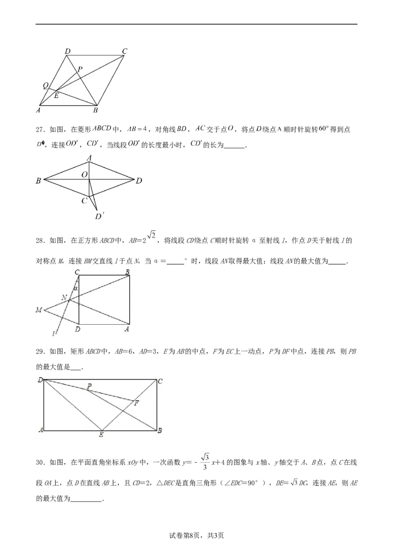 中考数学几何专项练习：动点路径线段最值问题（原卷）_中考复习资料_语数英物化_2数学中考复习_2024年中考复习资料_专项复习资料_2024年中考数学几何专项练习