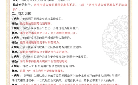初中病句修改第08组：句式杂糅（答案版）_中考复习资料_语数英物化_1语文中考复习_2026年中考复习（更新中）_2026年中考语文一轮复习讲练测（全国通用）