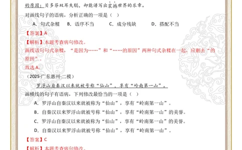 初中病句修改第08组：句式杂糅（答案版）_中考复习资料_语数英物化_1语文中考复习_2026年中考复习（更新中）_2026年中考语文一轮复习讲练测（全国通用）