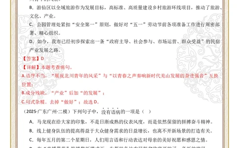 初中病句修改第08组：句式杂糅（答案版）_中考复习资料_语数英物化_1语文中考复习_2026年中考复习（更新中）_2026年中考语文一轮复习讲练测（全国通用）