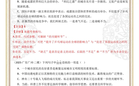 初中病句修改第08组：句式杂糅（答案版）_中考复习资料_语数英物化_1语文中考复习_2026年中考复习（更新中）_2026年中考语文一轮复习讲练测（全国通用）
