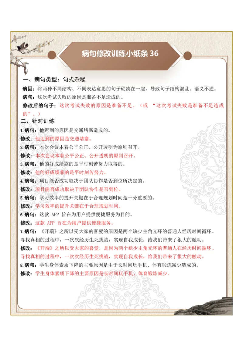 初中病句修改第08组：句式杂糅（答案版）_中考复习资料_语数英物化_1语文中考复习_2026年中考复习（更新中）_2026年中考语文一轮复习讲练测（全国通用）