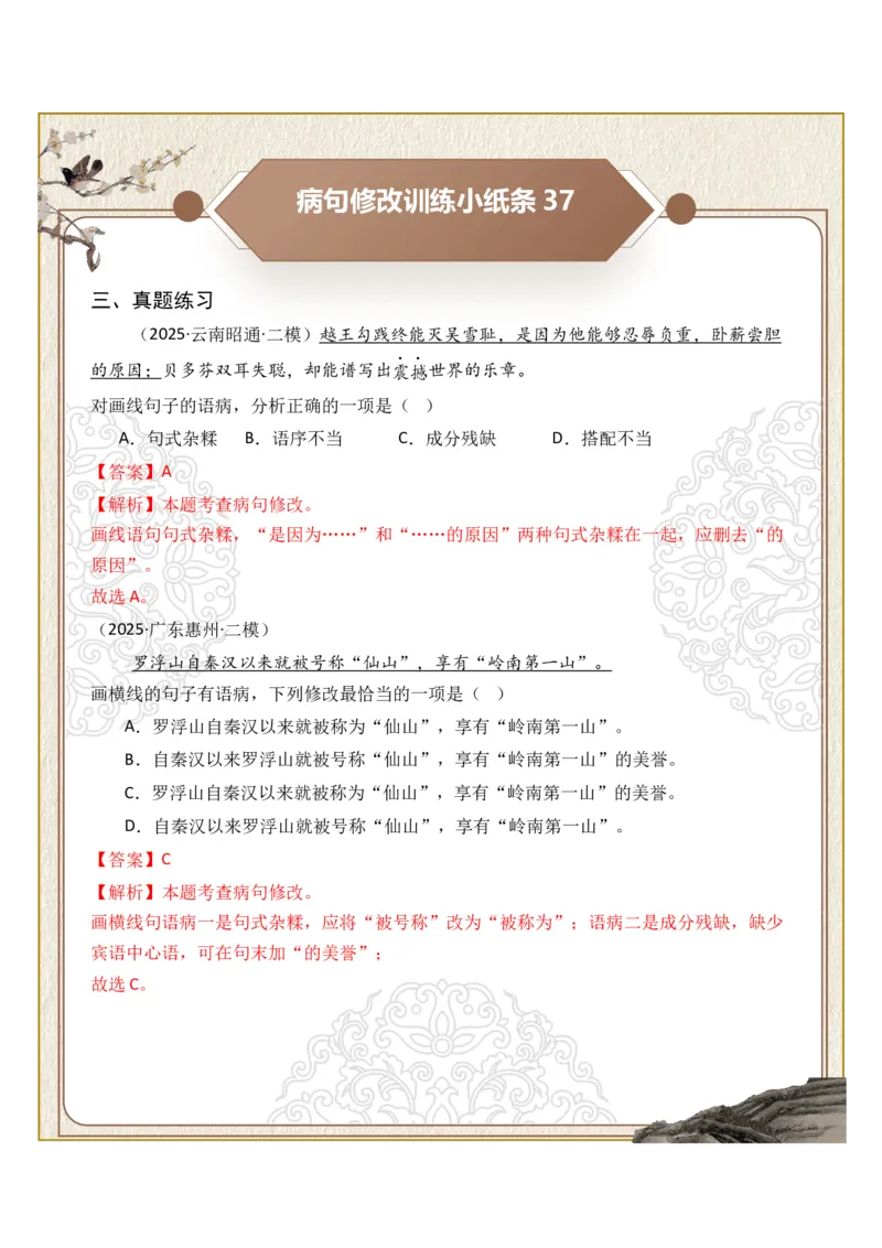 初中病句修改第08组：句式杂糅（答案版）_中考复习资料_语数英物化_1语文中考复习_2026年中考复习（更新中）_2026年中考语文一轮复习讲练测（全国通用）
