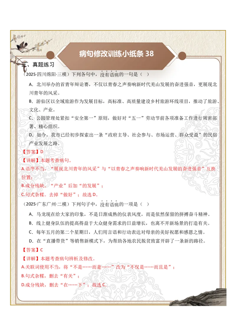 初中病句修改第08组：句式杂糅（答案版）_中考复习资料_语数英物化_1语文中考复习_2026年中考复习（更新中）_2026年中考语文一轮复习讲练测（全国通用）