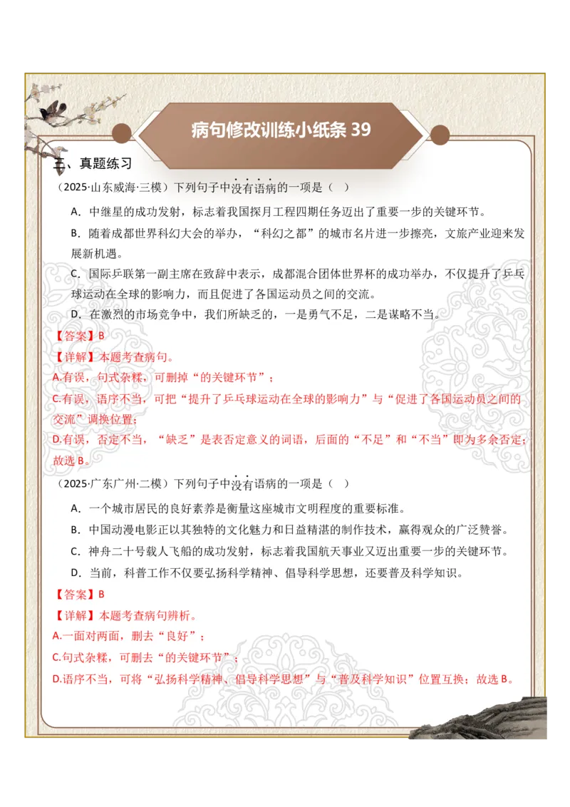 初中病句修改第08组：句式杂糅（答案版）_中考复习资料_语数英物化_1语文中考复习_2026年中考复习（更新中）_2026年中考语文一轮复习讲练测（全国通用）