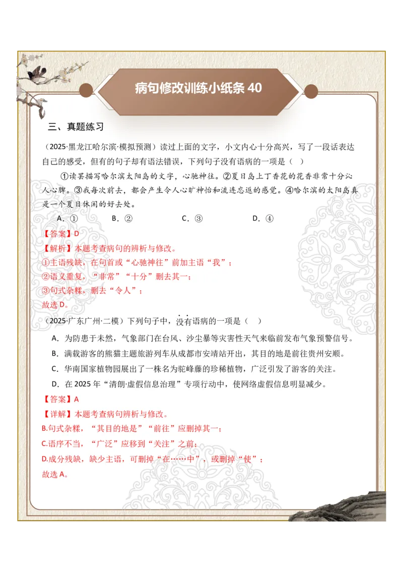 初中病句修改第08组：句式杂糅（答案版）_中考复习资料_语数英物化_1语文中考复习_2026年中考复习（更新中）_2026年中考语文一轮复习讲练测（全国通用）