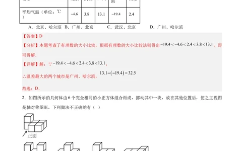 数学（河北卷）（全解全析）_中考复习资料_语数英物化_2数学中考复习_赠送：2025中考模拟题_2025年数学三模_数学（河北卷）-2025年中考第三次模拟考试