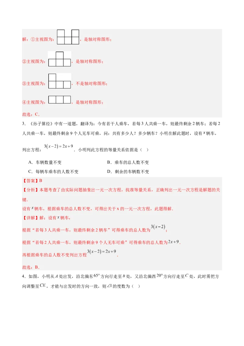 数学（河北卷）（全解全析）_中考复习资料_语数英物化_2数学中考复习_赠送：2025中考模拟题_2025年数学三模_数学（河北卷）-2025年中考第三次模拟考试