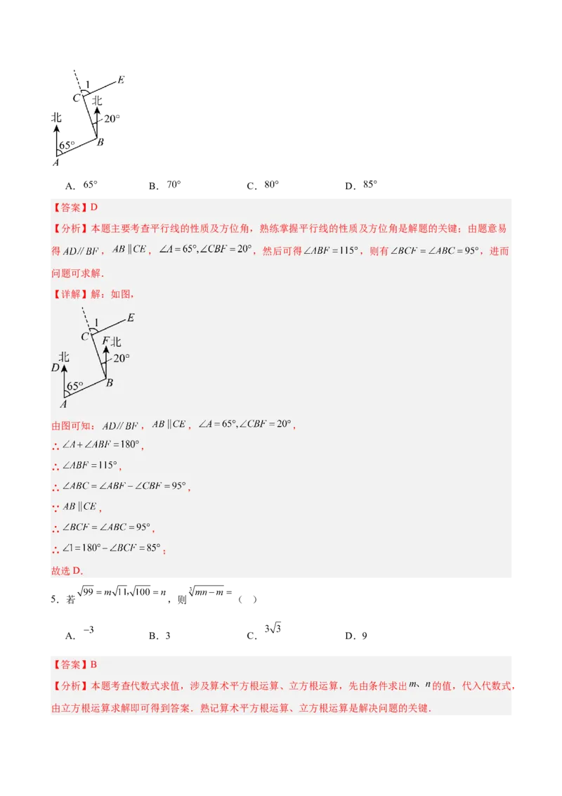 数学（河北卷）（全解全析）_中考复习资料_语数英物化_2数学中考复习_赠送：2025中考模拟题_2025年数学三模_数学（河北卷）-2025年中考第三次模拟考试
