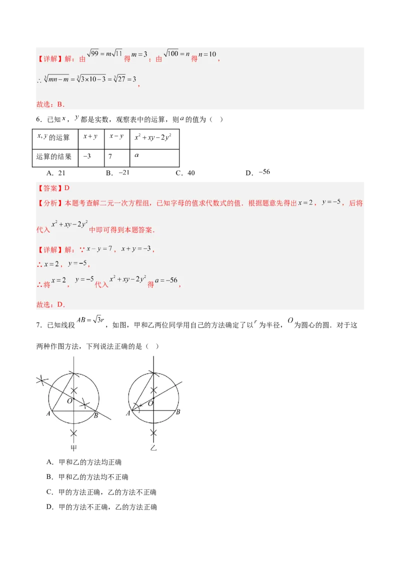 数学（河北卷）（全解全析）_中考复习资料_语数英物化_2数学中考复习_赠送：2025中考模拟题_2025年数学三模_数学（河北卷）-2025年中考第三次模拟考试