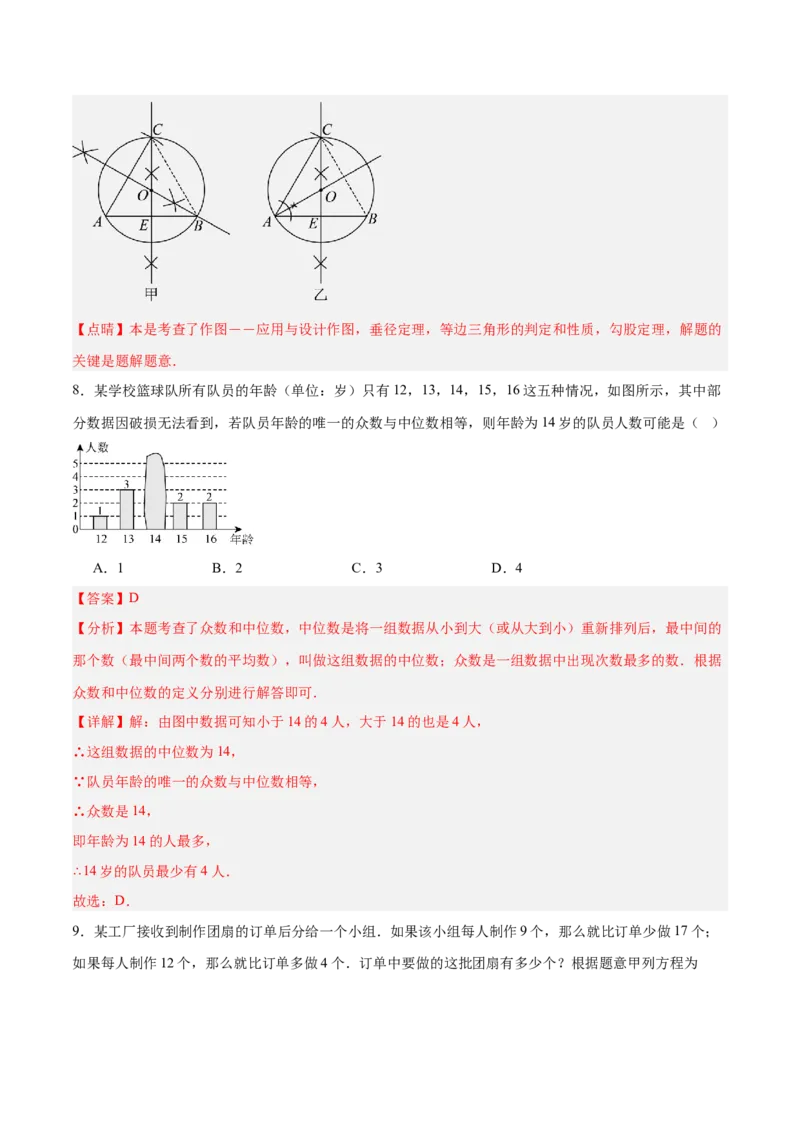 数学（河北卷）（全解全析）_中考复习资料_语数英物化_2数学中考复习_赠送：2025中考模拟题_2025年数学三模_数学（河北卷）-2025年中考第三次模拟考试