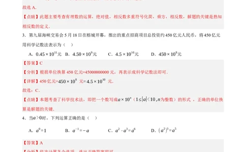 数学（广东省卷）（全解全析）_中考复习资料_语数英物化_2数学中考复习_赠送：2025中考模拟题_2025年数学二模_数学（广东省卷）-2025年中考第二次全真模拟题