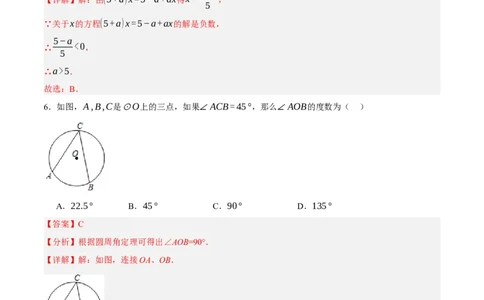 数学（广东省卷）（全解全析）_中考复习资料_语数英物化_2数学中考复习_赠送：2025中考模拟题_2025年数学二模_数学（广东省卷）-2025年中考第二次全真模拟题