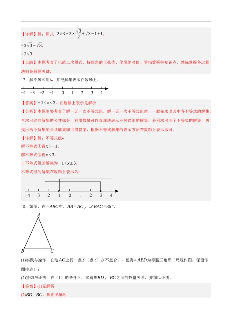 数学（广东省卷）（全解全析）_中考复习资料_语数英物化_2数学中考复习_赠送：2025中考模拟题_2025年数学二模_数学（广东省卷）-2025年中考第二次全真模拟题