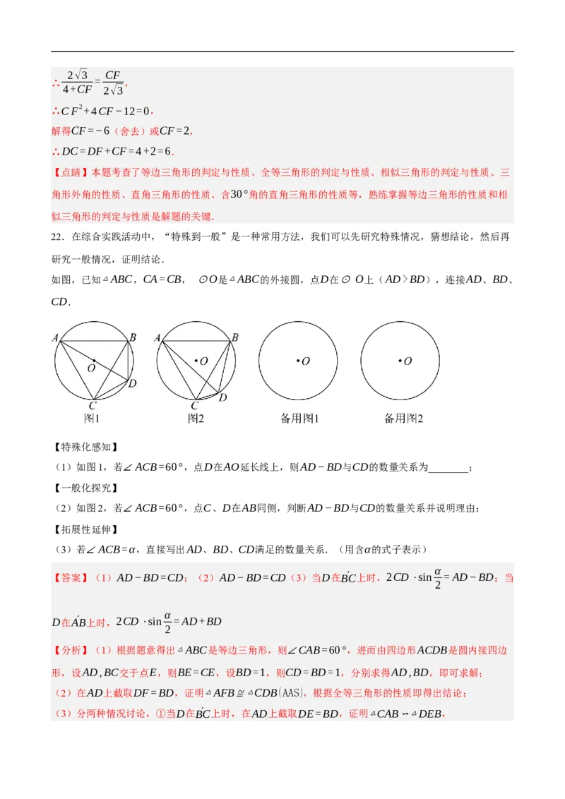 数学（广东省卷）（全解全析）_中考复习资料_语数英物化_2数学中考复习_赠送：2025中考模拟题_2025年数学二模_数学（广东省卷）-2025年中考第二次全真模拟题