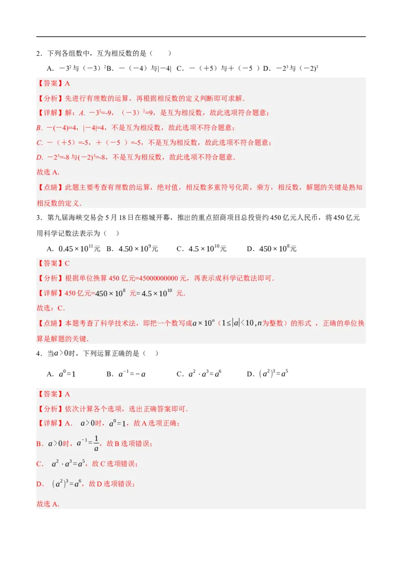 数学（广东省卷）（全解全析）_中考复习资料_语数英物化_2数学中考复习_赠送：2025中考模拟题_2025年数学二模_数学（广东省卷）-2025年中考第二次全真模拟题
