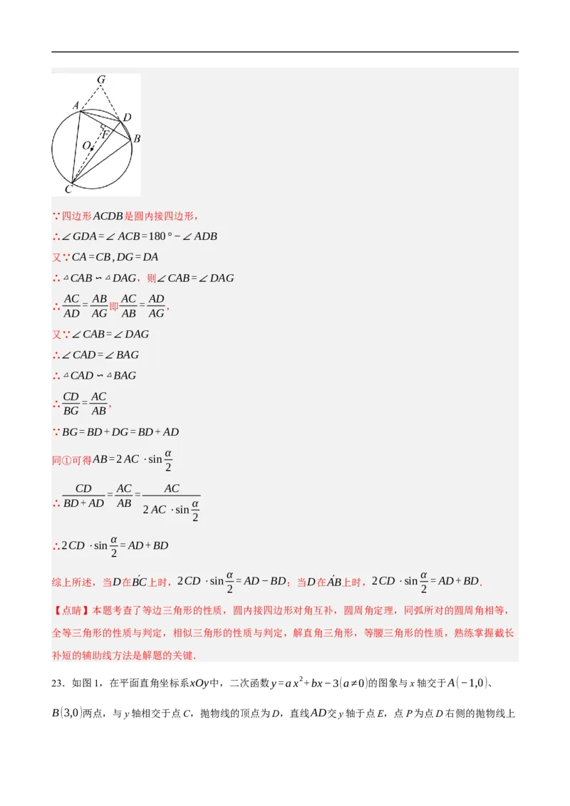 数学（广东省卷）（全解全析）_中考复习资料_语数英物化_2数学中考复习_赠送：2025中考模拟题_2025年数学二模_数学（广东省卷）-2025年中考第二次全真模拟题