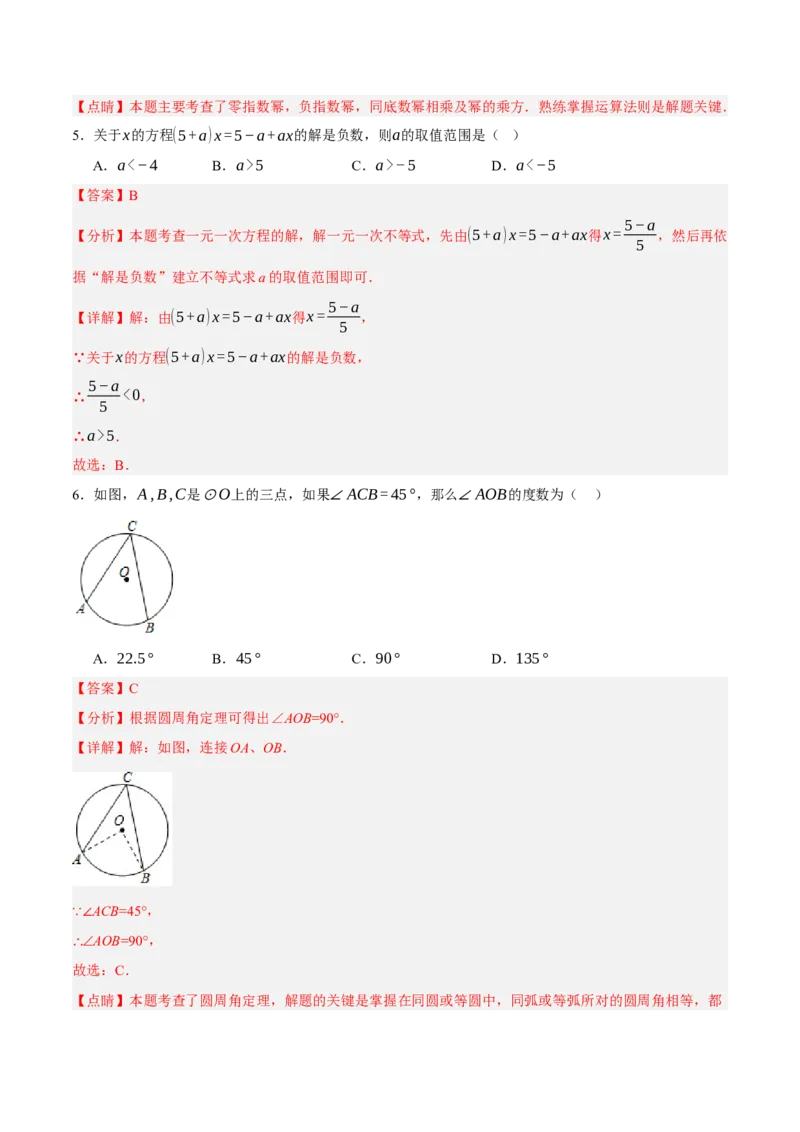 数学（广东省卷）（全解全析）_中考复习资料_语数英物化_2数学中考复习_赠送：2025中考模拟题_2025年数学二模_数学（广东省卷）-2025年中考第二次全真模拟题